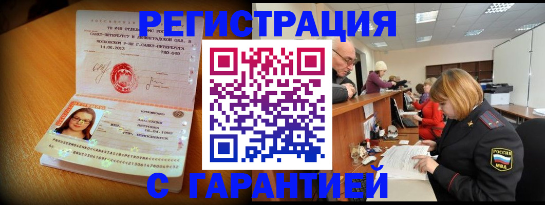 прописка для школы в Пласте