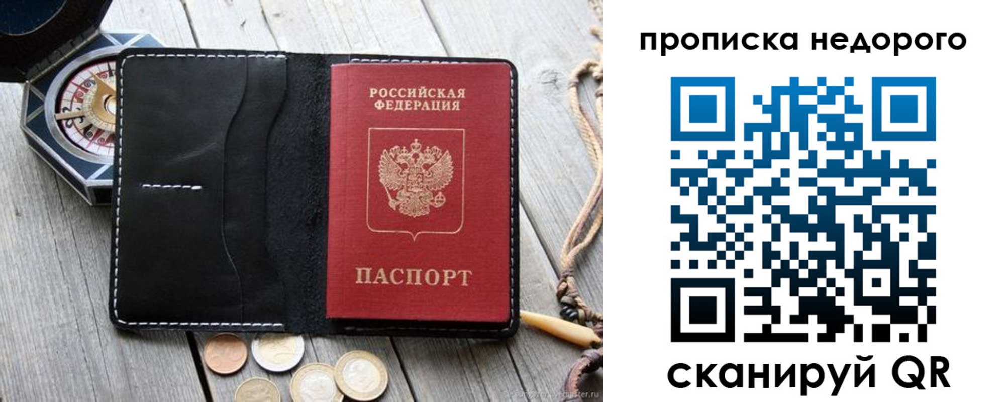 прописка гарантия в Пласте