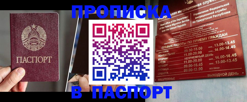 временная регистрация купить в Пласте