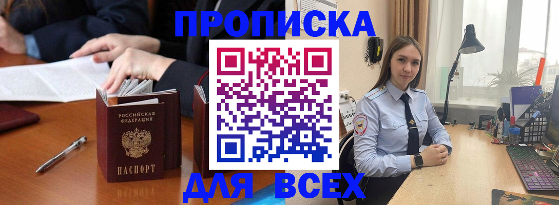 прописка штамп в Пласте