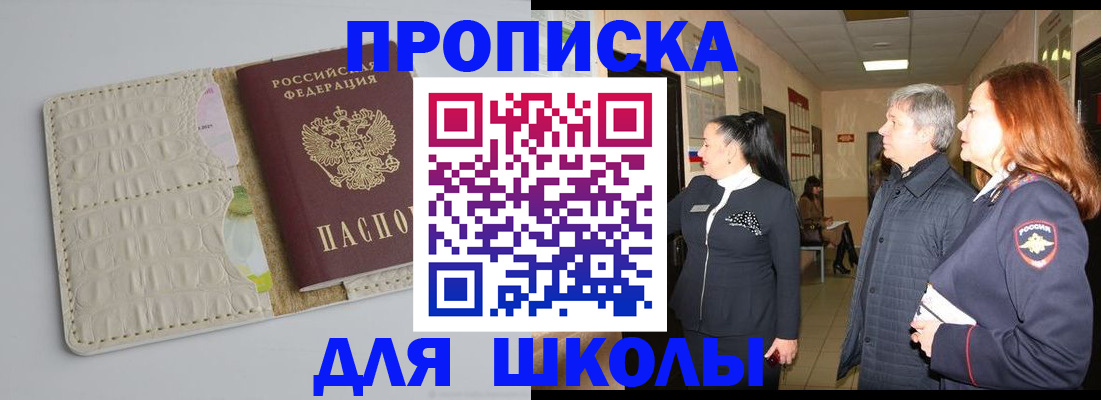 временная прописка в Пласте
