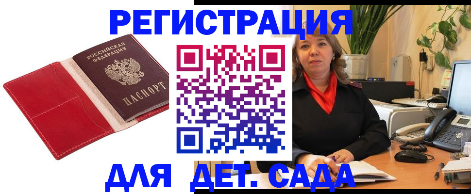 временная регистрация гарантия в Пласте