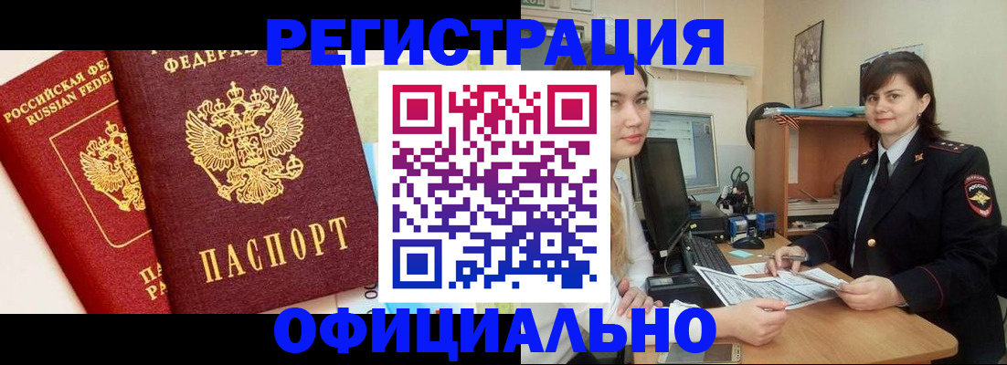 прописка в Пласте